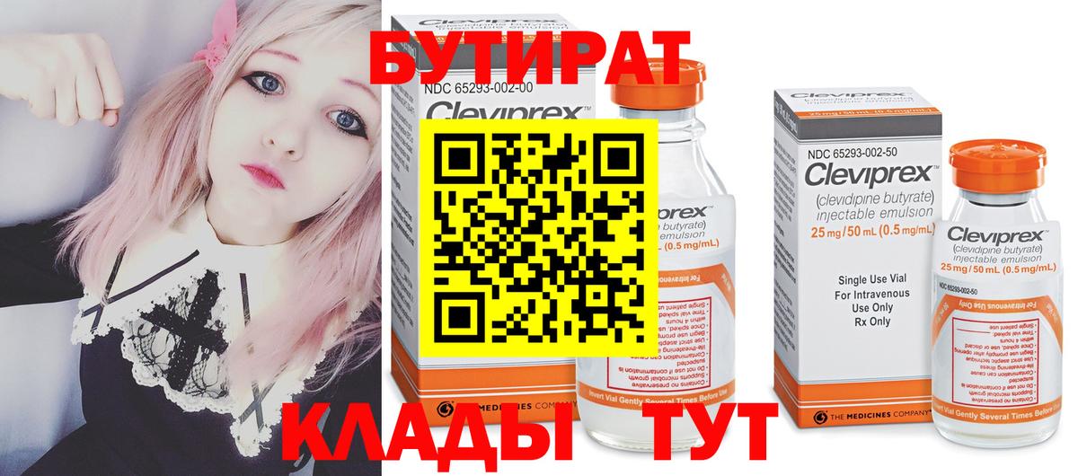 БУТИРАТ 1.4BDO  Вход с VPN  Узловая 