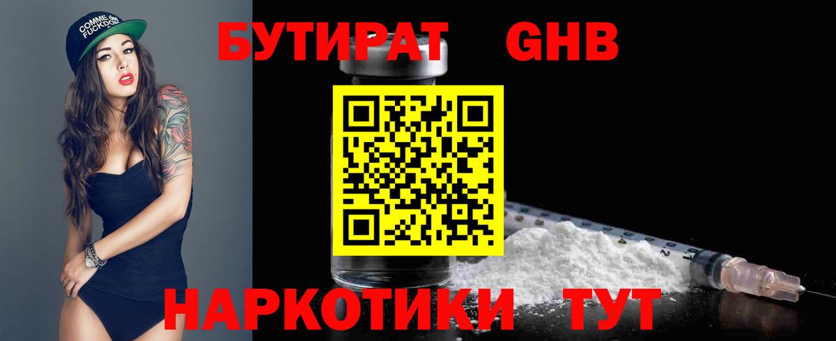 Бутират оксибутират Узловая