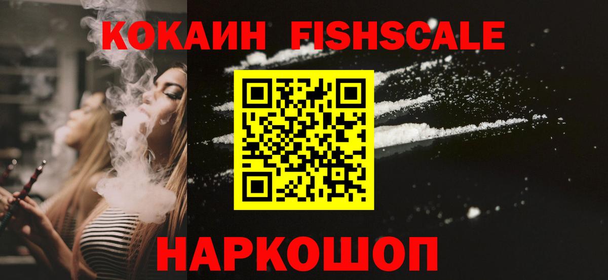 COCAIN Fish Scale Узловая