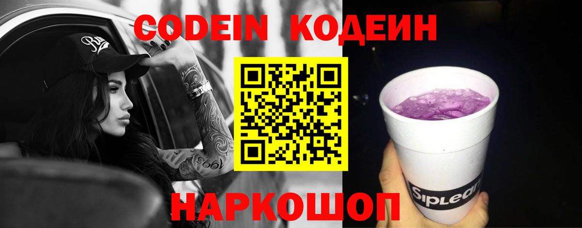 Кодеин напиток Lean (лин) Узловая