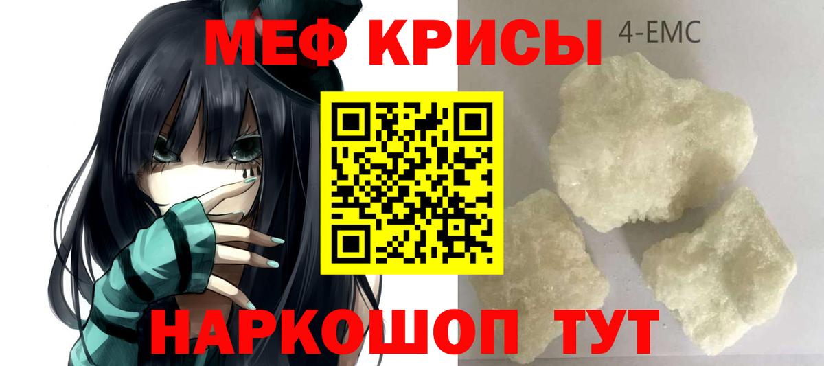 Меф мяу мяу кристаллы Узловая